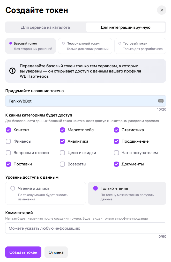 Скриншот настроек API-ключа с отмеченными галочками
