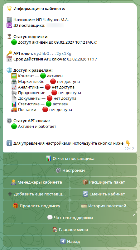 Скриншот управления кабинетами
