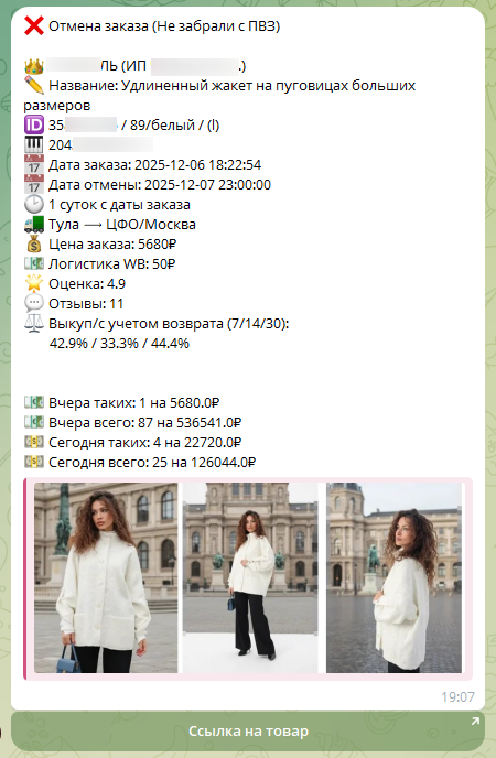 Скриншот уведомления об отмене