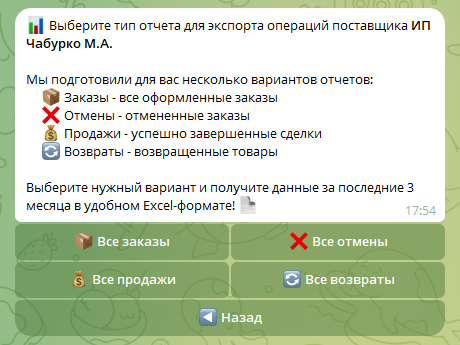 Скриншот выгрузки в Excel