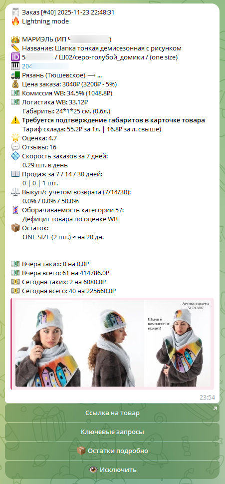 Скриншот уведомления Lightning Mode