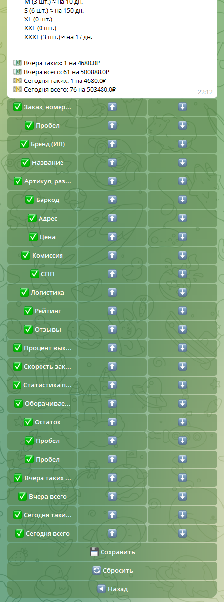 Скриншот настройки внешнего вида уведомлений