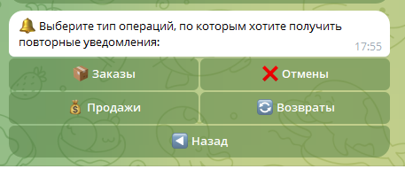 Скриншот повторной отправки уведомлений