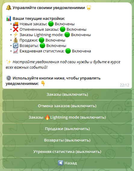 Скриншот настроек уведомлений