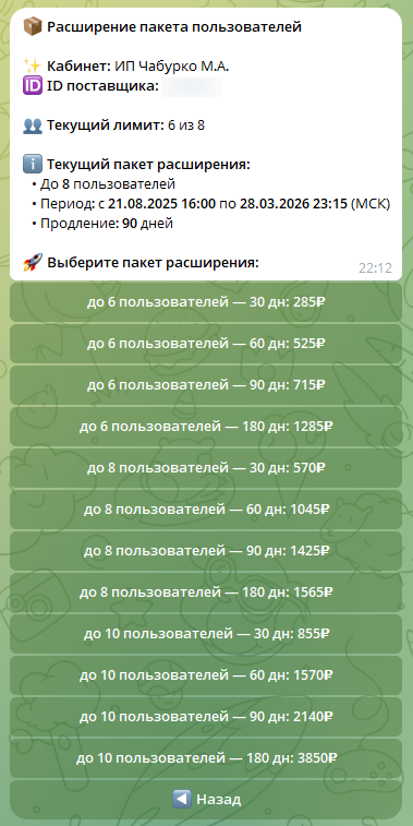 Скриншот расширения пакета