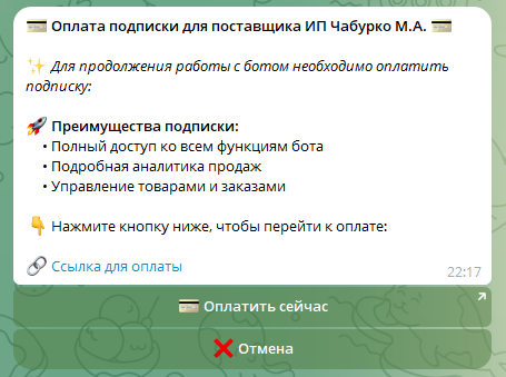 Скриншот процесса оплаты