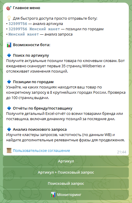 Скриншот бота поисковых запросов