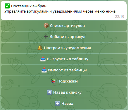 Скриншот модуля контроля остатков