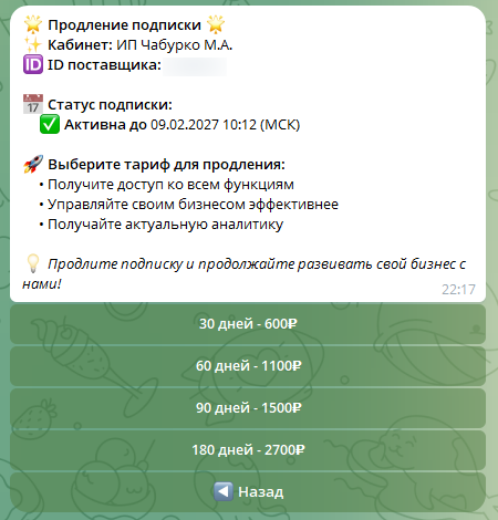 Скриншот раздела подписок